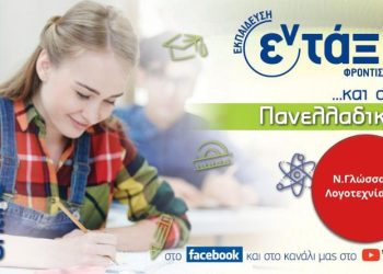 ΣΧΟΛΙΑΣΜΟΣ ΘΕΜΑΤΩΝ ΠΑΝΕΛΛΗΝΙΩΝ ΝΕΟΕΛΛΗΝΙΚΗΣ ΓΛΩΣΣΑΣ 2026