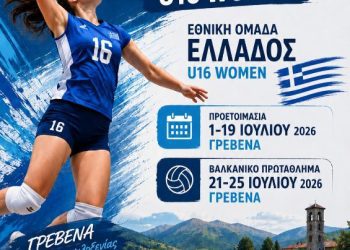 Βαλκανικό Πρωτάθλημα βόλεϊ U16 women