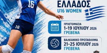 Βαλκανικό Πρωτάθλημα βόλεϊ U16 women
