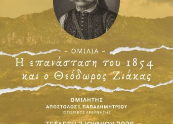 ΑΦΙΕΡΩΜΑ  ΣΤΗ ΜΑΧΗ ΤΟΥ ΣΠΗΛΑΙΟΥ ΓΡΕΒΕΝΩΝ. ΟΜΙΛΗΤΗΣ Ο ΠΑΠΑΔΗΜΗΤΡΙΟΥ ΑΠΟΣΤΟΛΟΣ