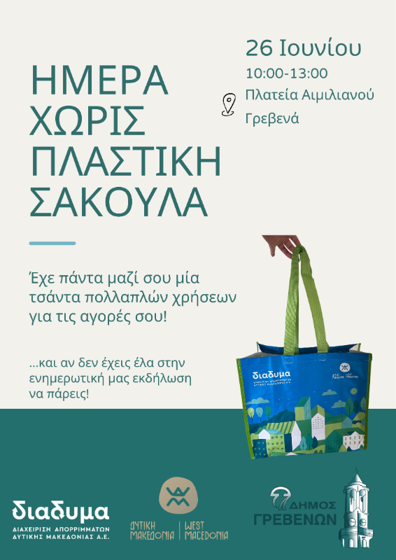 Ημέρα χωρίς πλαστική σακούλα στα Γρεβενά