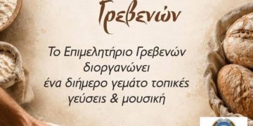 Πρόσκληση στο Φεστιβάλ Ψωμιού και Τοπικών Προϊόντων