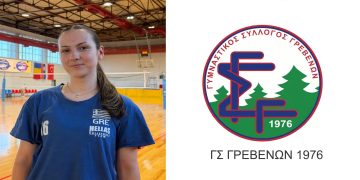 🇬🇷🏐 Μια σπουδαία στιγμή για τον Γυμναστικό Σύλλογο Γρεβενών!