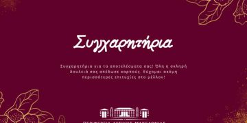 Συγχαρητήριο μήνυμα Αντιπεριφερειάρχη Π.Ε. Γρεβενών προς τους νέους και τις νέες των Γρεβενών για την εισαγωγή τους στην Τριτοβάθμια Εκπαίδευση