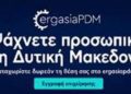 Μηχανισμός υποστήριξης των επιχειρήσεων για την εύρεση προσωπικού.
