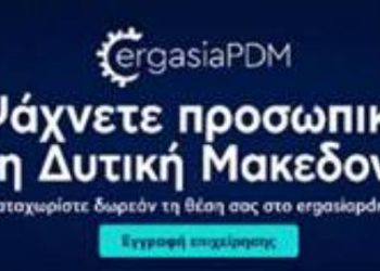 Μηχανισμός υποστήριξης των επιχειρήσεων για την εύρεση προσωπικού.