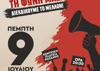 Δήμος Γρεβενών: Κάλεσμα συμμετοχής στο Πανδυτικομακεδονικό Συλλαλητήριο για το μέλλον της Δυτικής Μακεδονίας.