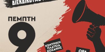 Δήμος Γρεβενών: Κάλεσμα συμμετοχής στο Πανδυτικομακεδονικό Συλλαλητήριο για το μέλλον της Δυτικής Μακεδονίας.