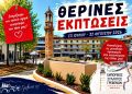 Έναρξη των Θερινών Εκπτώσεων 2026 – Τι πρέπει να γνωρίζουν οι επιχειρήσεις και οι καταναλωτές