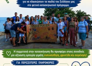 ΕΛΑ ΚΙ ΕΣΥ ΜΑΖΙ ΜΑΣ – ΓΙΝΕ ΣΥΝΟΔΟΣ ΑμεΑ ΣΤΗΝ ΚΑΤΑΣΚΗΝΩΣΗ
