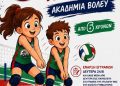 Οι εγγραφές ξεκινάνε…🏐🏐🏐