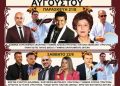 41η Γιορτή Κρασιού στο Τρίκωμο – «Γιορτή Παράδοσης»