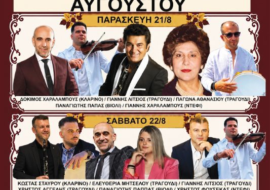 41η Γιορτή Κρασιού στο Τρίκωμο – «Γιορτή Παράδοσης»