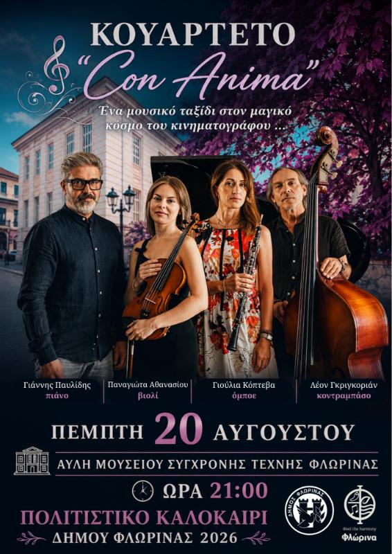 Μουσική βραδιά με κινηματογραφικές επιτυχίες στο “Πολιτιστικό Καλοκαίρι” του Δήμου Φλώρινας