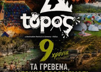 ΦΕΣΤΙΒΑΛ ΤΟΠΟΣ – TOPOS FESTIVAL 2026