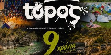 ΦΕΣΤΙΒΑΛ ΤΟΠΟΣ – TOPOS FESTIVAL 2026