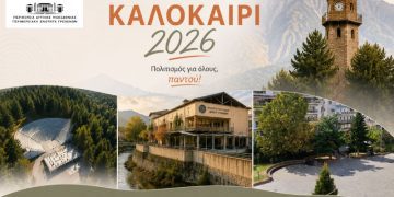 “ΠΟΛΙΤΙΣΤΙΚΟ ΚΑΛΟΚΑΙΡΙ 2026”: Η MARSEAUX LIVE στα Γρεβενά.
