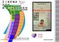 Δήμος Κοζάνης: 44α Λασσάνεια/Τροχιά 26 – Σινεμά στη Βιβλιοθήκη – Είσαι Αύγουστο στην πόλη; Έλα στη Βιβλιοθήκη! – Δευτέρα 24 Αυγούστου στις 21:00 η ταινία «Το Φοινικικό Σχέδιο» με ελεύθερη είσοδο