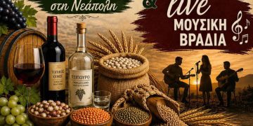 Δήμος Βοΐου: 1η Έκθεση Τοπικών Προϊόντων Βοΐου – Έως 23 Αυγούστου οι αιτήσεις συμμετοχής
