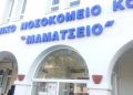 Kozan.gr: Πρωτοποριακή επέμβαση για πρώτη φορά στο Μαμάτσειο και στη Δυτική Μακεδονία – Μερική νεφρεκτομή με τη μέθοδο μηδενικής ισχαιμίας