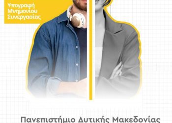 Υπογραφή Μνημονίου Συνεργασίας του Πανεπιστημίου Δυτικής Μακεδονίας με το Hanoi University