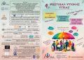 Η Κοβεντάρειος Δημοτική Βιβλιοθήκη Κοζάνης στο 4ο Φεστιβάλ Ψυχικής Υγείας της ΕΨΥΚΑ