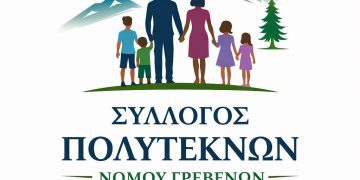 Ο Σύλλογος Πολυτέκνων Γρεβενών χαιρετίζει την πρωτοβουλία των Ελληνικών Γαλακτοκομείων