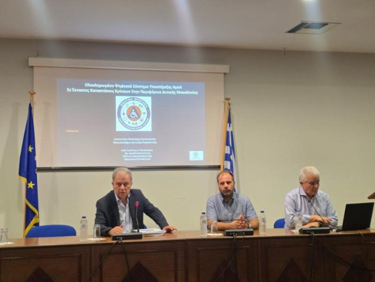 Περιφέρεια Δυτικής Μακεδονίας Παρουσίαση του Ολοκληρωμένου Ψηφιακού Συστήματος Υποστήριξης ΑμεΑ σε έκτακτες καταστάσεις κρίσεων 