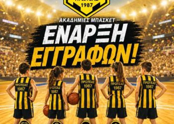 ΕΝΑΡΞΗ ΤΗΣ ΑΚΑΔΗΜΙΑΣ ΚΑΛΑΘΟΣΦΑΙΡΙΣΗΣ