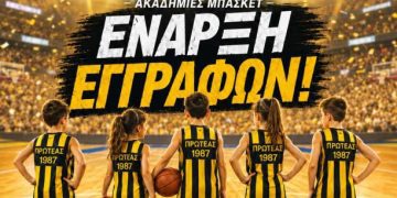 ΕΝΑΡΞΗ ΤΗΣ ΑΚΑΔΗΜΙΑΣ ΚΑΛΑΘΟΣΦΑΙΡΙΣΗΣ