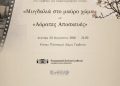 Κινηματογραφική βραδιά στο Κέντρο Πολιτισμού Δήμου Γρεβενών