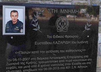 Τελέστηκε Τρισάγιο στη Μνήμη του Ανθυπαστυνόμου Ευσταθίου Λαζαρίδη