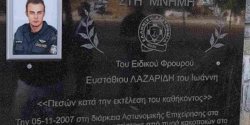Τελέστηκε Τρισάγιο στη Μνήμη του Ανθυπαστυνόμου Ευσταθίου Λαζαρίδη