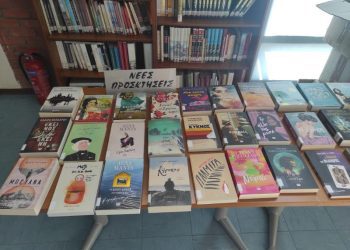 ΝΕΕΣ ΠΡΟΣΚΤΗΣΕΙΣ ΒΙΒΛΙΩΝ ΣΤΗ ΔΗΜΟΣΙΑ ΚΕΝΤΡΙΚΗ ΒΙΒΛΙΟΘΗΚΗ ΓΡΕΒΕΝΩΝ