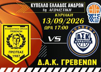 ΚΥΠΕΛΛΟ ΕΛΛΑΔΑΣ ΚΑΛΑΘΟΣΦΑΙΡΙΣΗΣ – UNICEF Trophy
