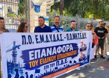 Ε.Μ.Δ.Υ.Δ.Α.Σ. ΔΥΤΙΚΗΣ ΜΑΚΕΔΟΝΙΑΣ 