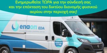 Κινητή μονάδα εξυπηρέτησης καταναλωτών στον Δήμο Γρεβενών για τη σύνδεση με το δίκτυο φυσικού αερίου