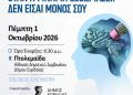 Ο Δήμος Εορδαίας σε συνεργασία με το Ενιαίο Κοινωνικό Δίκτυο Δυτικής Μακεδονίας, σας προσκαλούν σε μια σημαντική ενημερωτική ομιλία για τη μνήμη, την άνοια και την ενίσχυση των φροντιστών, με σκοπό την ενημέρωση και την ενδυνάμωση της τοπικής κοινωνίας.