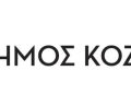 Δήμος Κοζάνης: Αναβάλλονται οι αποψινές δράσεις της Ευρωπαϊκής Εβδομάδας Κινητικότητας