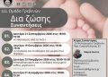 Έναρξη νέου κύκλου Δωρεάν Μηνιαίων Συναντήσεων Θηλασμού στα Γρεβενά από τη La Leche League Greece