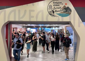 «Επόμενη στάση: Δυτική Μακεδονία» / “Next Stop: West Macedonia”