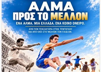 Γρεβενά : «Άλμα προς το Μέλλον» στα σχολεία των Γρεβενών