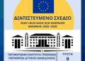 Πρόσκληση ημερίδας ERASMUS+ ΔΠΕ Γρεβενών