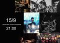 Δήμος Κοζάνης: Το 2ο Drum Day 2026 την Τρίτη 15 Σεπτεμβρίου