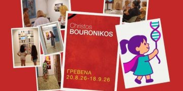 Η τελευταία εβδομάδα της έκθεσης «Χρήστος Μπουρονίκος» είναι αφιερωμένη στην ενημέρωση και την ευαισθητοποίηση για τη νόσο BPAN