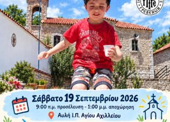 Αγιασμός Κατηχητικών Ομάδων του Ι.Μ.Ν. Ευαγγελιστρίας.
