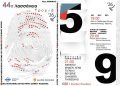 44α Λασσάνεια: Οι Εκδηλώσεις «Τροχιά 26» του Δήμου Κοζάνης για το Σάββατο 5 Σεπτεμβρίου 2026