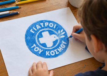 Ευχαριστήριο Δήμου Κοζάνης προς τους Γιατρούς του Κόσμου για προσφορά σχολικών ειδών