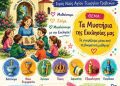 Ξεκινούν οι Κατηχητικές Συναντήσεις της ενορίας του Αγίου Γεωργίου Γρεβενών