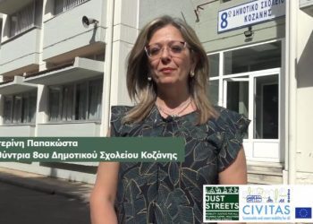 Δήμος Κοζάνης – «Just Streets»: Η Αικατερίνη Παπακώστα για τη διαδρομή από το σπίτι στο σχολείο